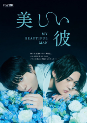 : My Beautiful Man S01D02 Complete Bluray-Noelle