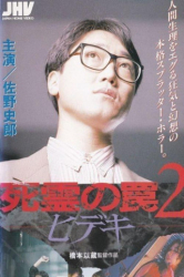 : Hideki The Killer 1992 Remastered German Dl Bdrip X264-Watchable