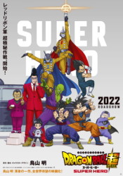 : Dragonball Super Super Hero Cam Md German 720p x264-Stars