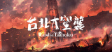 : Raid on Taihoku-Tenoke