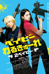 : Baby Assassins 2 2023 German AC3 DL WEBRip x264 - HQXD