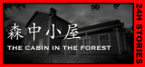 : 24H Stories The Cabin In The Forest-Tenoke