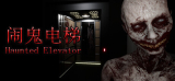 : Haunted Elevator-Tenoke