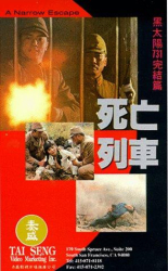 : Hei Tai Yang 731 Si Wang Lie Che 1994 Multi Complete Bluray-FullbrutaliTy